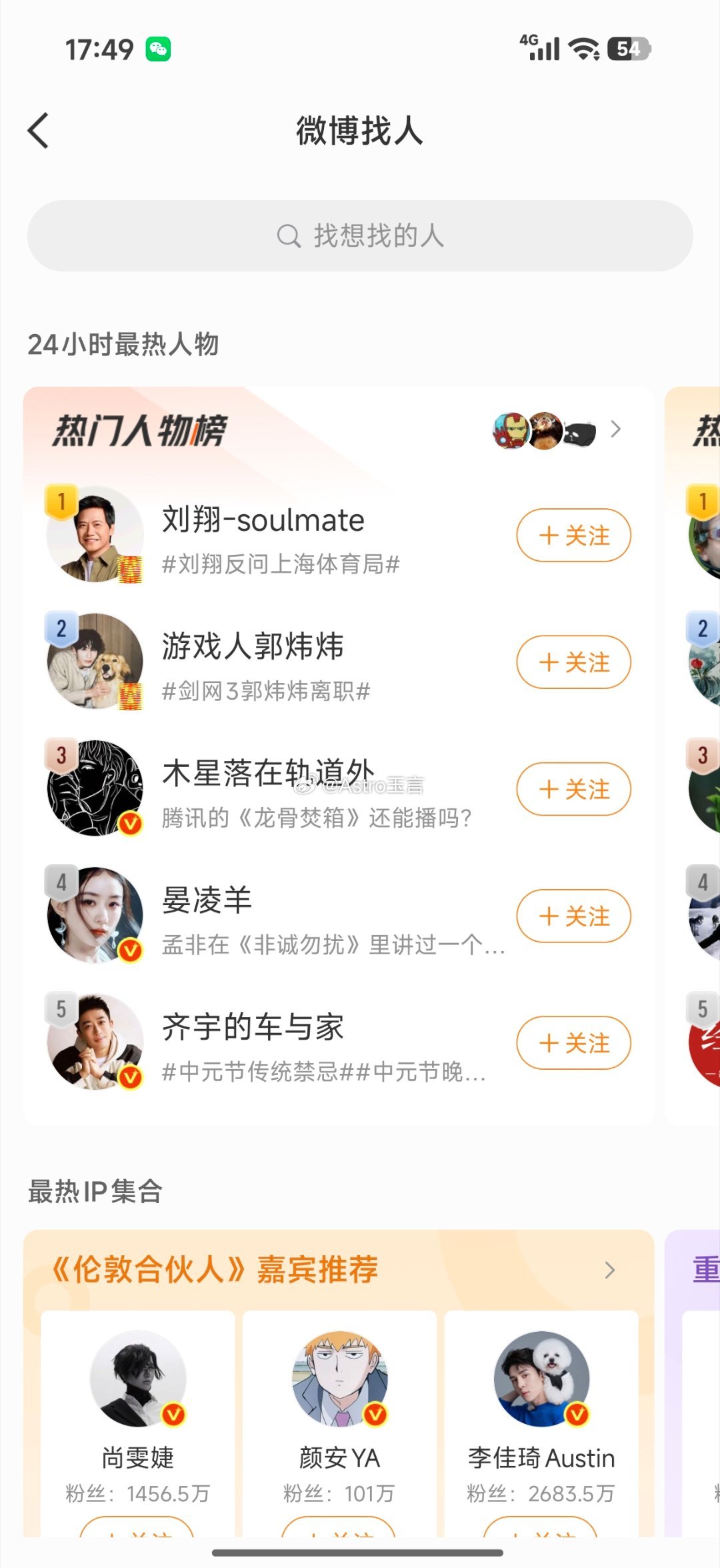 我的微博出bug了，让刘翔挂着雷军的头像。

我第一反应居然是雷军特地改名给刘翔应援，这大约就是军儿在我心目中的分量[春游家族] ​