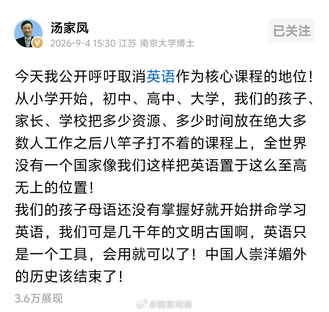 #汤家凤呼吁取消英语主科地位# 汤教授公开呼吁取消英语作为核心课程的地位[并不简单]#热点观点# ​