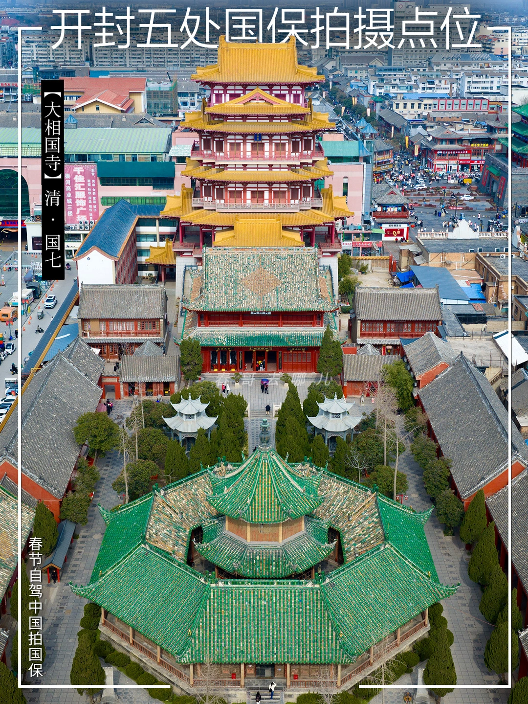春节北京自驾回广西，一日打卡开封五大国保