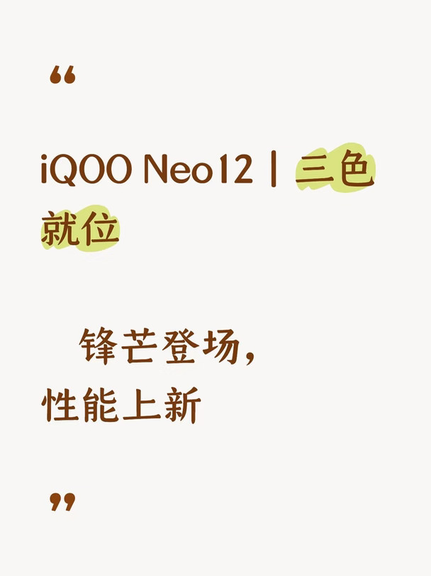 iQOO Neo12上新✨配色绝杀！😍