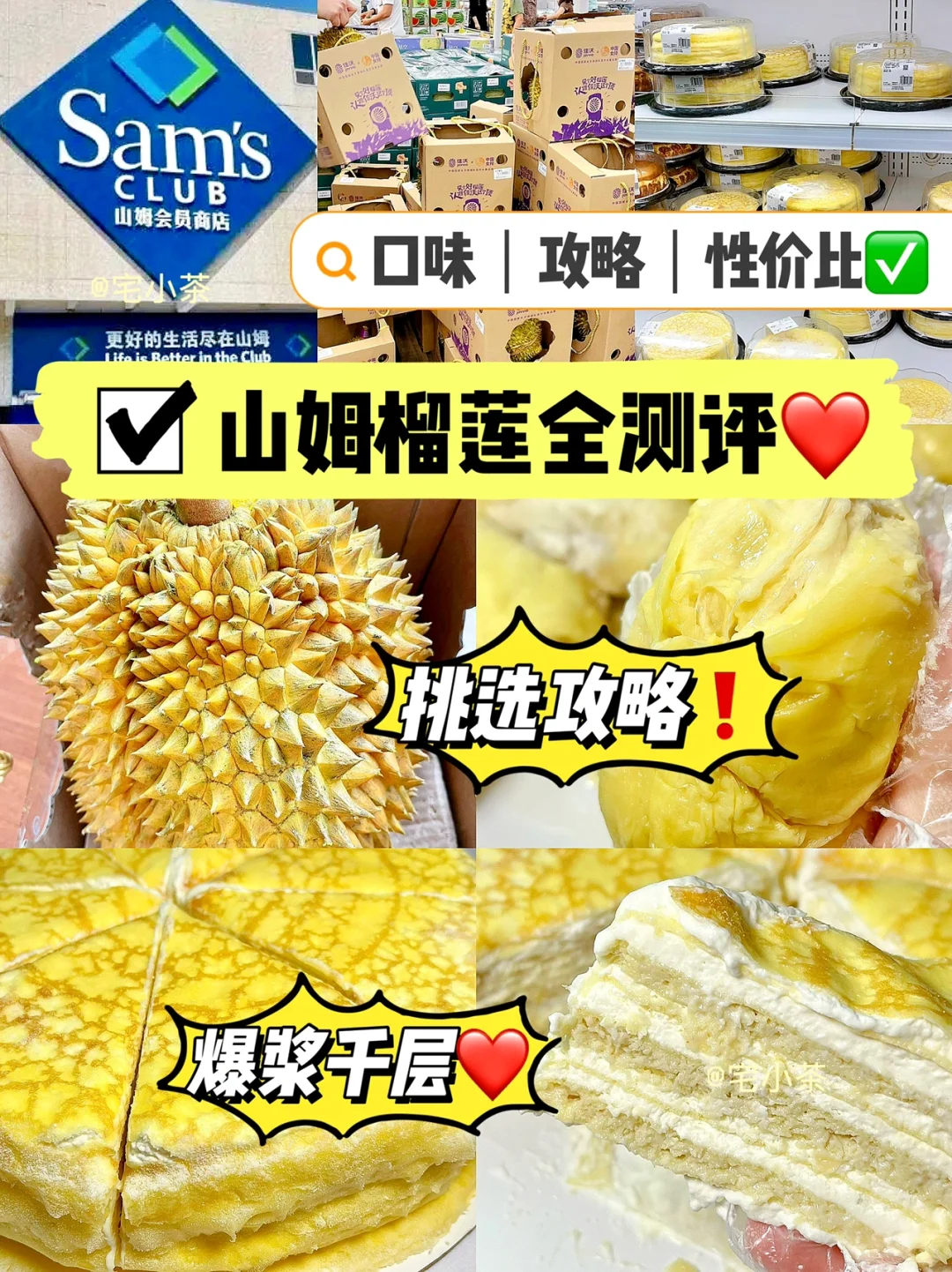 榴莲盲盒不踩雷❗️山姆榴莲&榴莲千层全测评✅