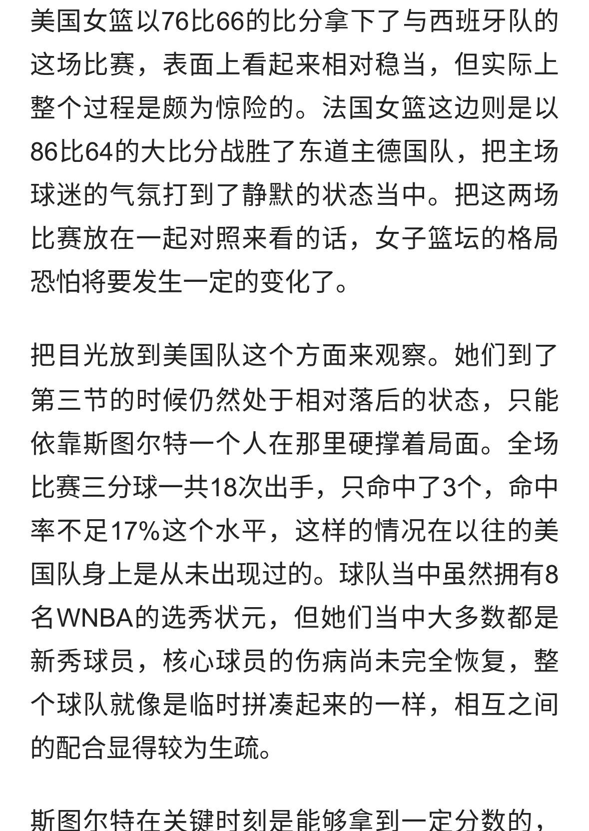 美国三分17%险胜，法国86比64碾压，女篮格局要变天