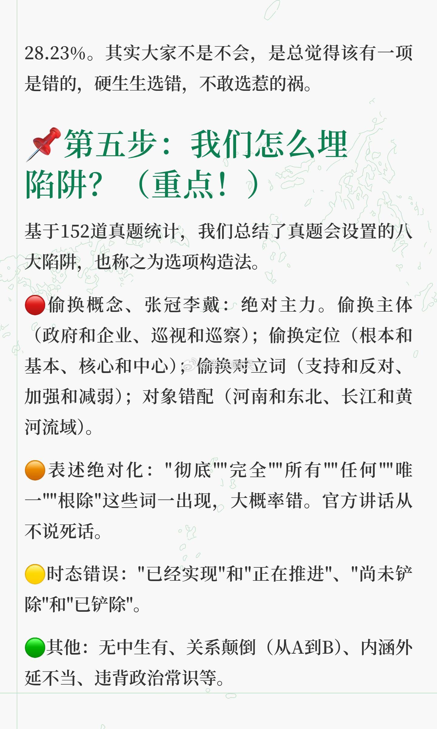 决战公考公务员考试 揭秘模考政治理论命题全过程，谈谈高分突破