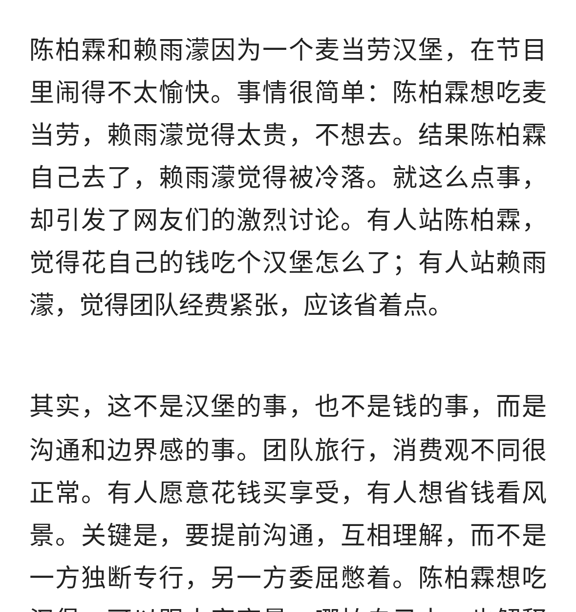 陈柏霖赖雨濛麦当劳之争，一个汉堡引发的“血案”，到底谁对谁错