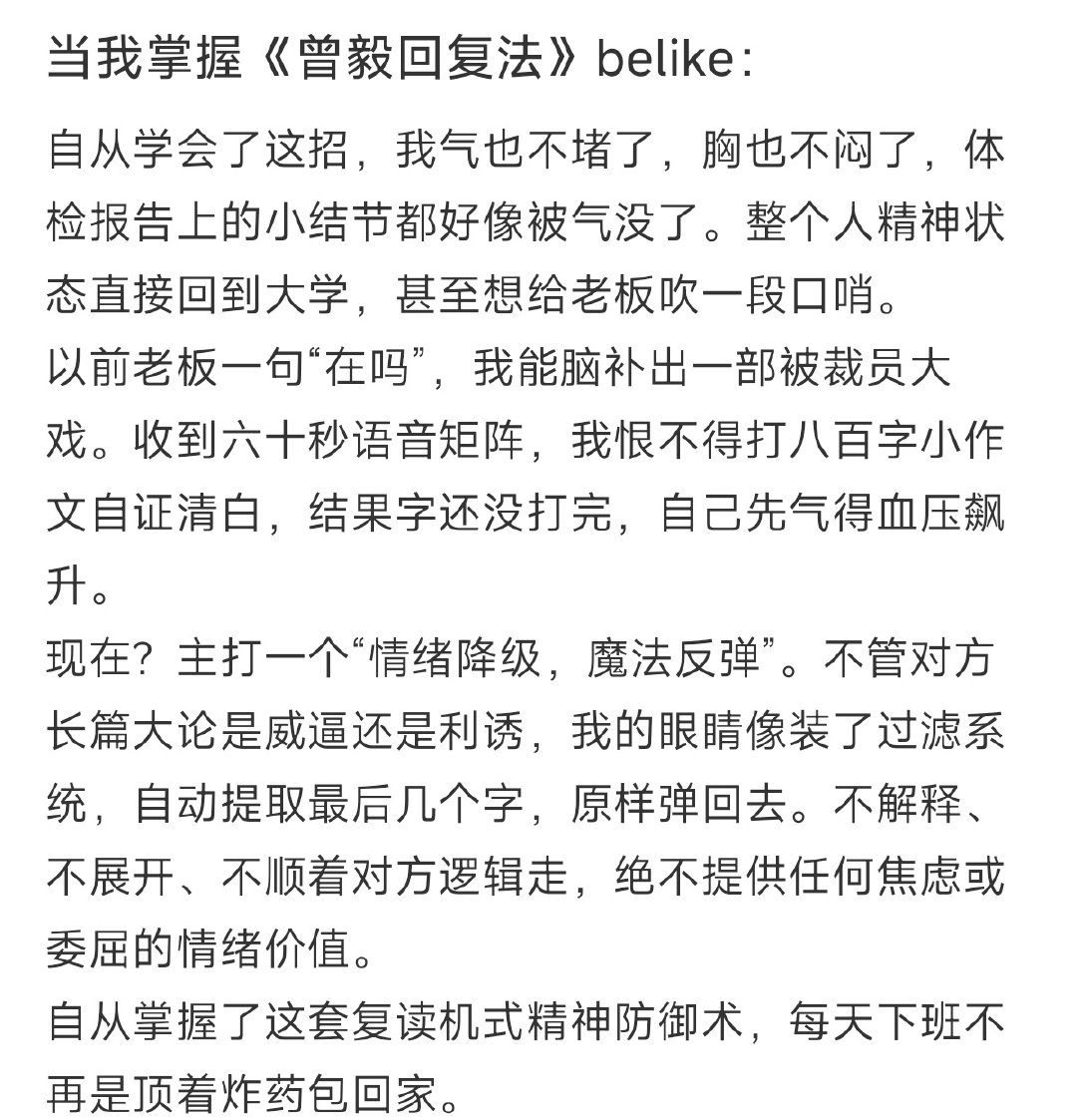 当我掌握曾毅回复法belike ​