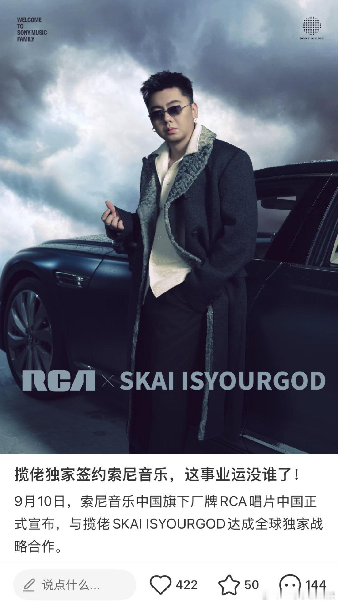 揽佬独家签约索尼音乐，这事业运没谁了 ​
