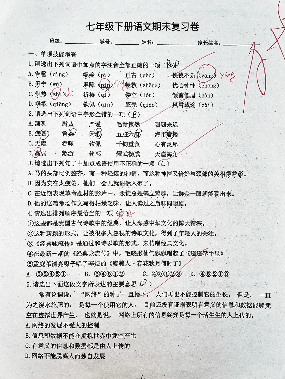 人教版七年级下册语文，期末复习卷‼️