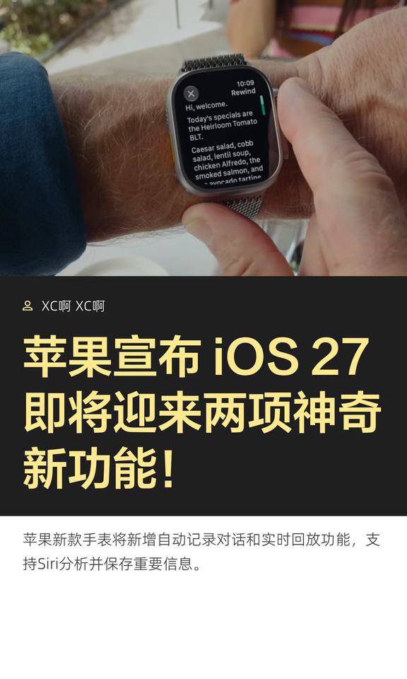 苹果宣布 iOS 27即将迎来两项神奇新功能