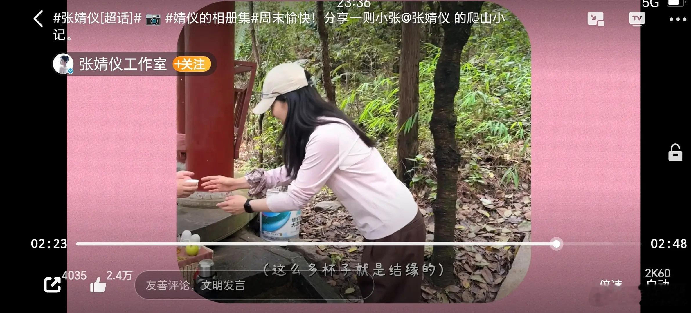 我从张婧仪爬山vlog看到她弯腰双手接茶这个细节可以看出来她不是什么所谓的看人下菜傲慢的人 ​