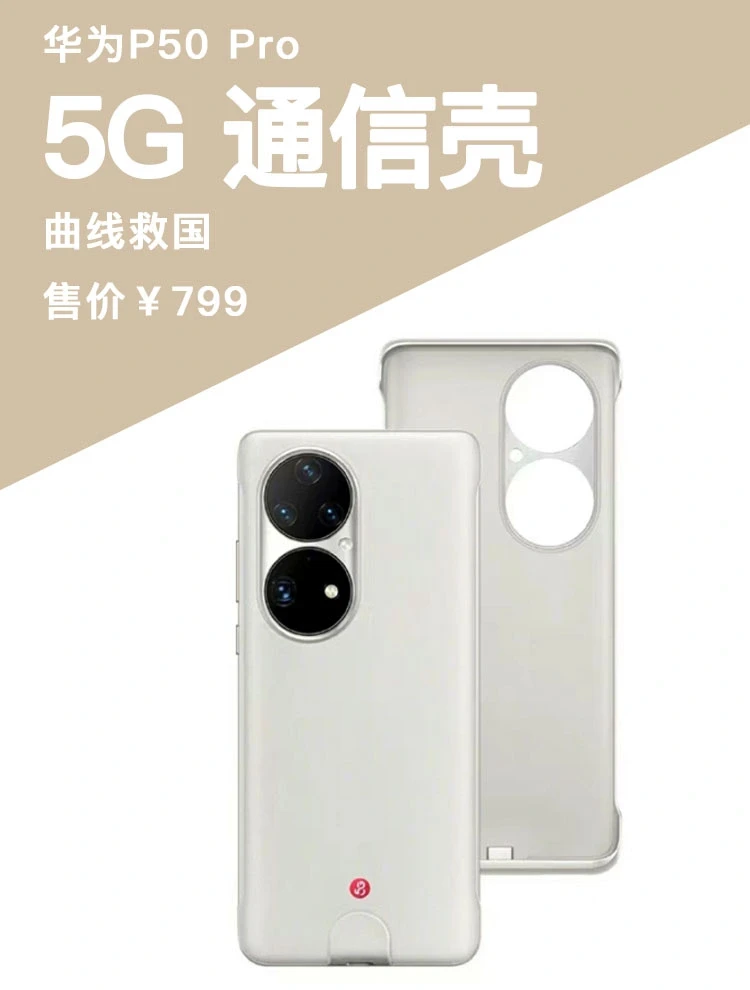 喜大普奔，华为P50 Pro可以用5G了📶