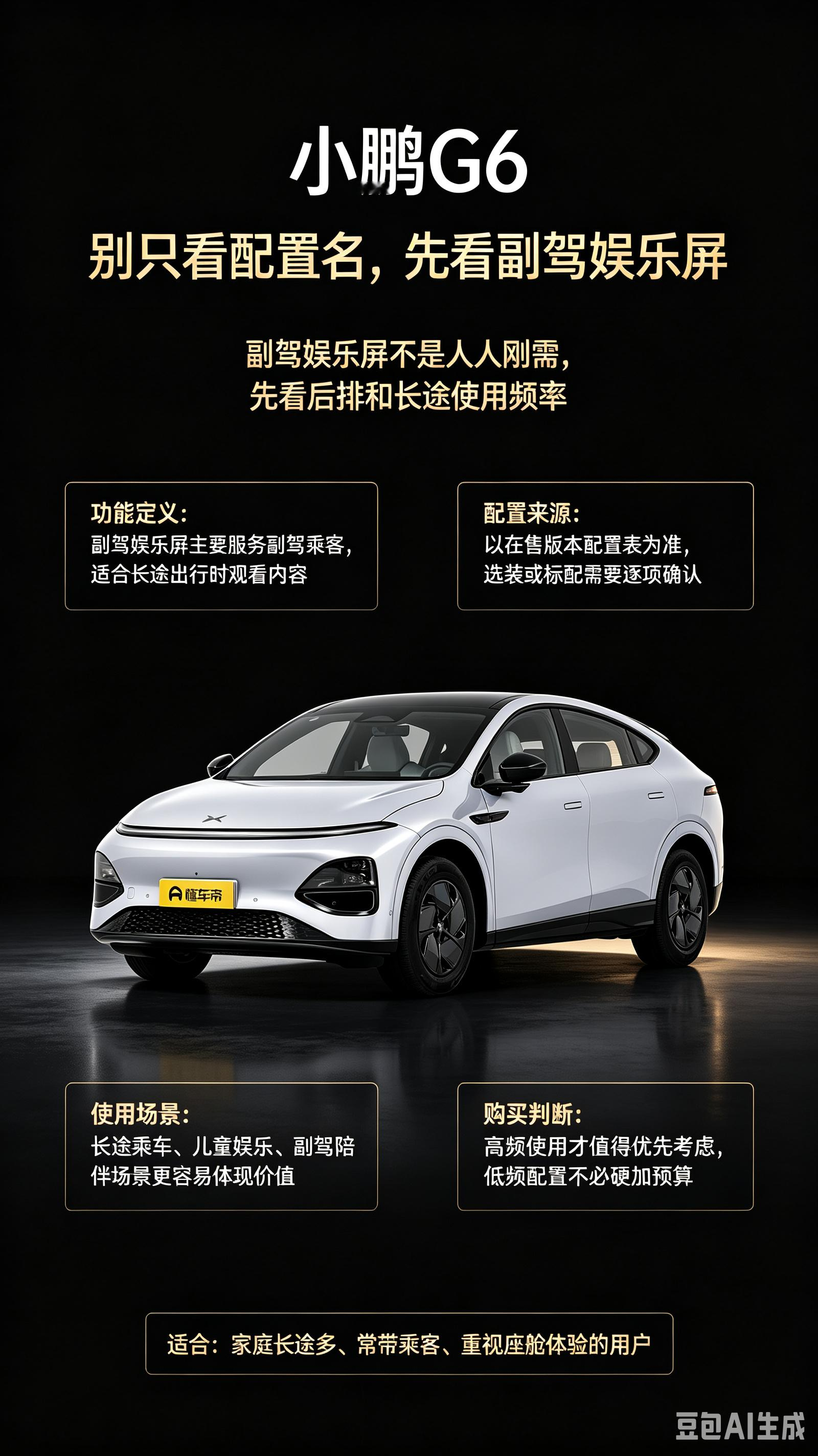 小鹏G6选装副驾屏真的实用吗