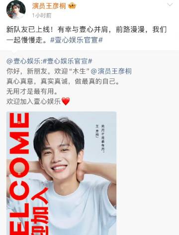 壹心娱乐果然是营销大户。之前传南枝演员李思潼签虎鲸娱乐，还没实锤。但木...