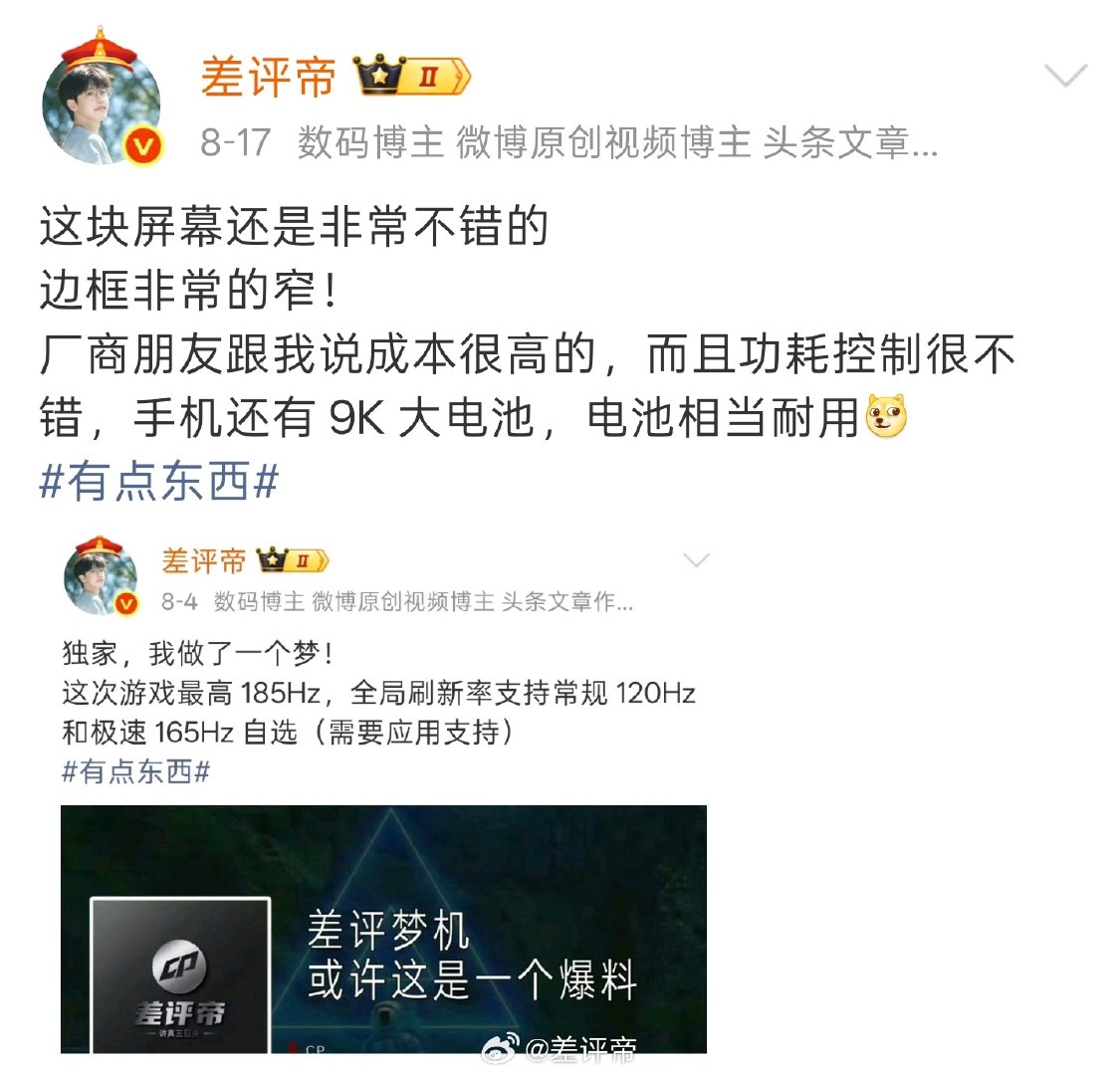 怎么样？8 月 2 号，我就梦到 一加 16 了
屏幕支持 185Hz，还支持 165Hz 全局加 120Hz 自选！屏幕边框很窄 电池很大！
能效很牛 非常耐用#有点东西# ​