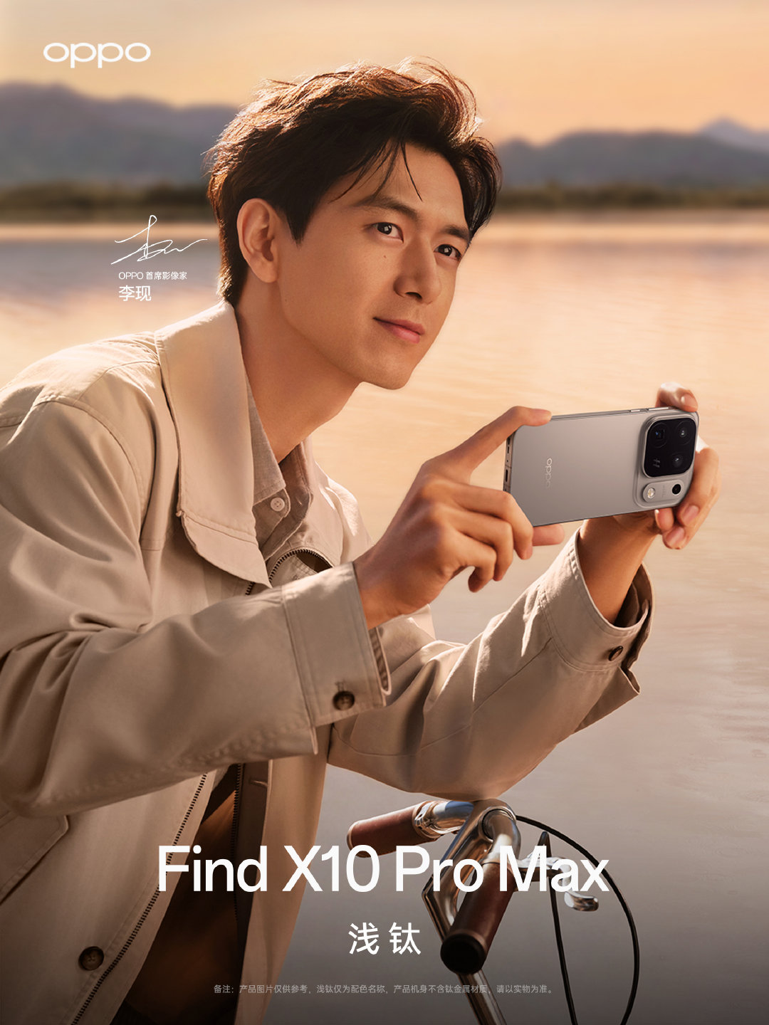 #李现[超话]##李现OPPO首席影像家# [抱一抱][抱一抱][抱一抱]#oppofindx10# 

摄影界最有腔调的男人和手机界最有腔调的品牌强强联合

​