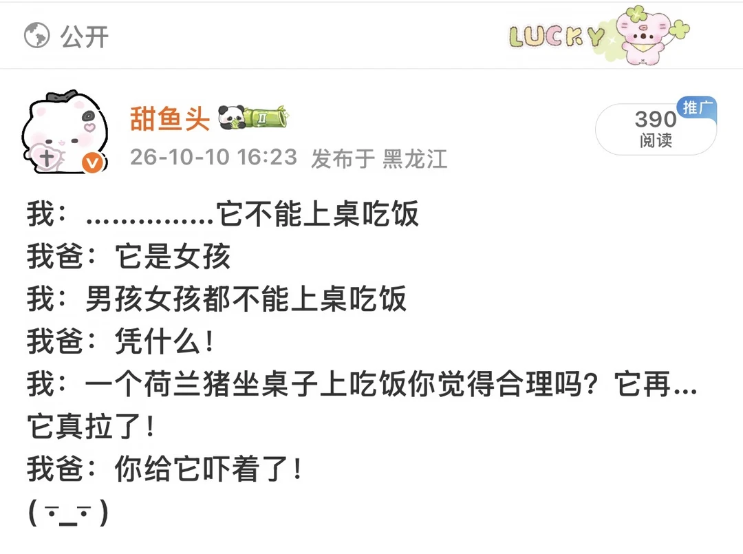 我爸依旧打亲情牌：它和你都是我的女儿