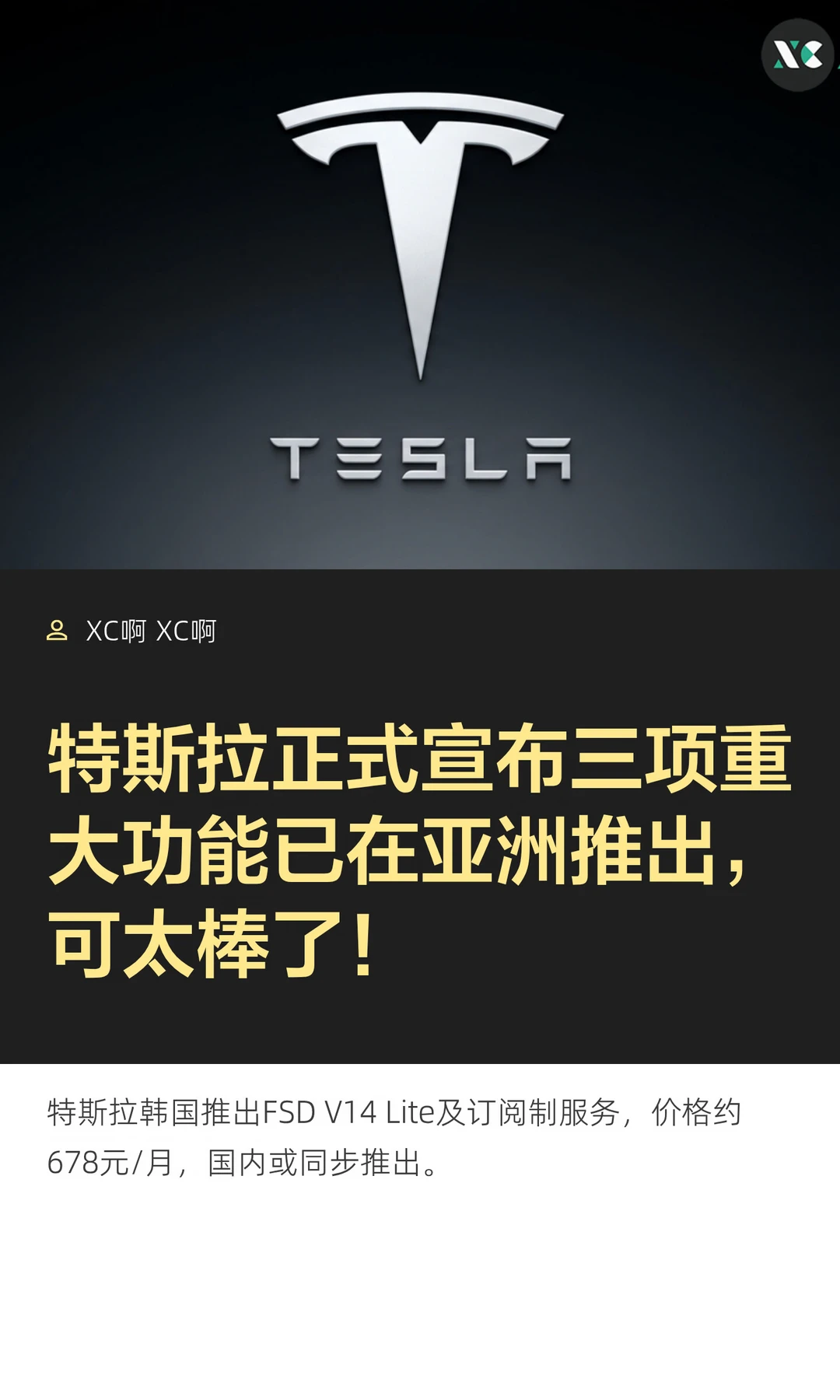 特斯拉正式宣布三项重大功能已在亚洲推出