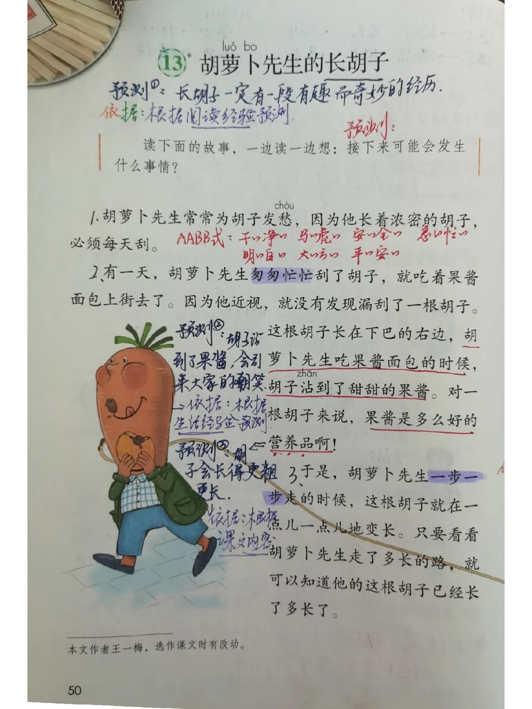 三上语文 13《胡萝卜先生的长胡子》