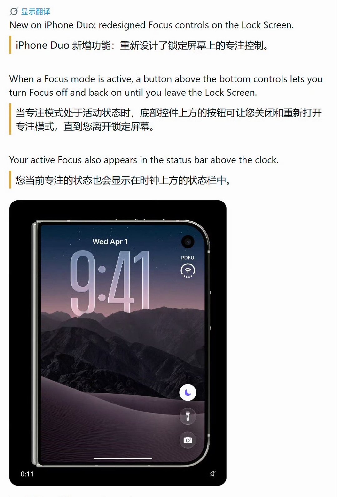#iPhoneDuo新功能#iPhone Duo这个锁屏专注模式终于开窍了。外屏本来就小，现在删了文字只留图标，点一下直接开关，不用像以前那样跳转到设置页面折腾。解锁后图标挪到了时钟上方，看着清爽多了。Safari还支持折叠屏姿态API，苹果这次是真想做好折叠屏。你们平时用专注模式多吗？[doge] ​