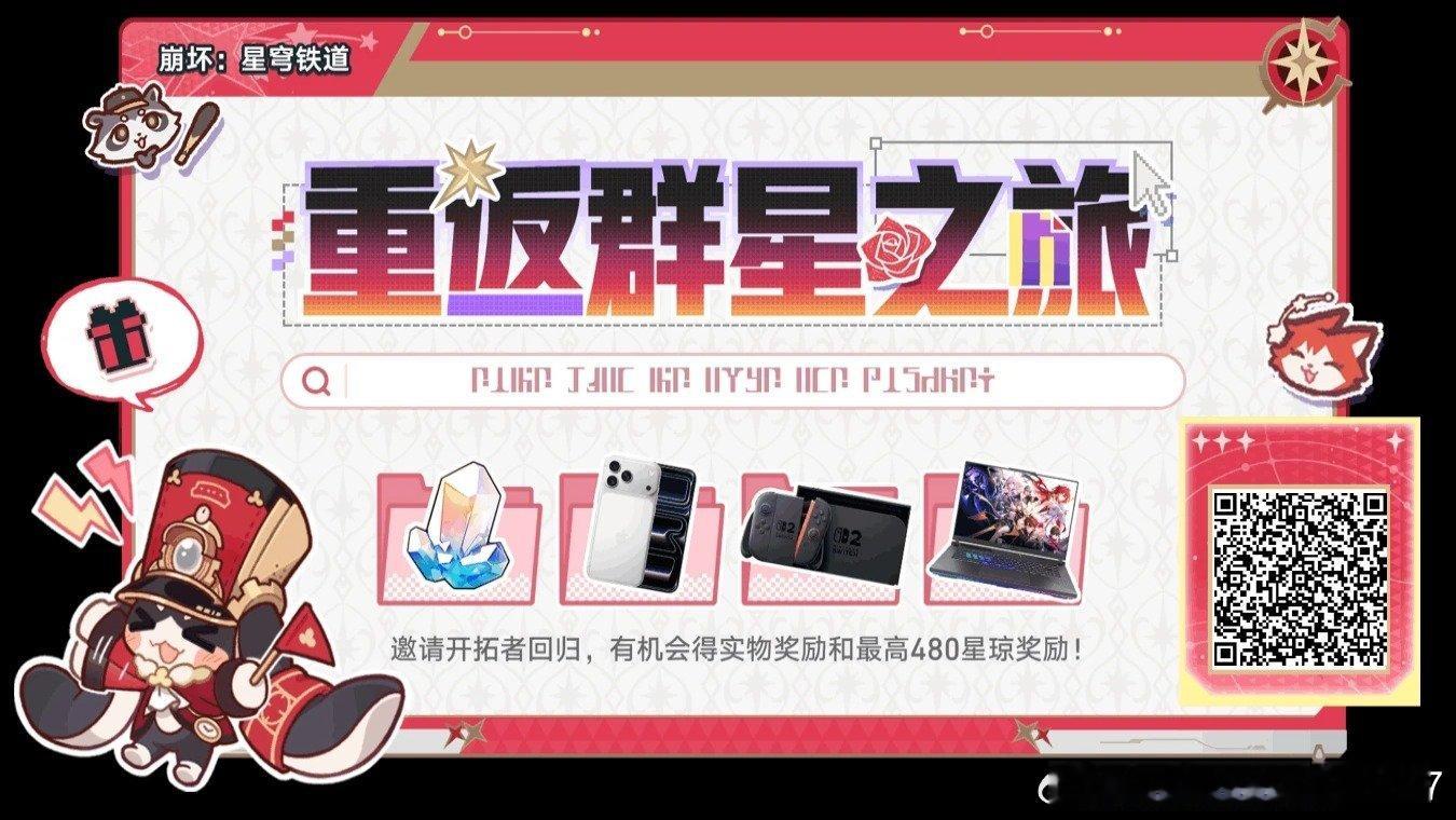 邀请开拓者回归，赢星琼、电竞笔记本、iPhone 17等惊喜好礼！ ​