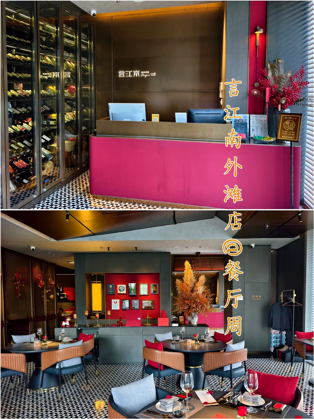 言江南(外滩店)|餐厅周 江南风味巡游