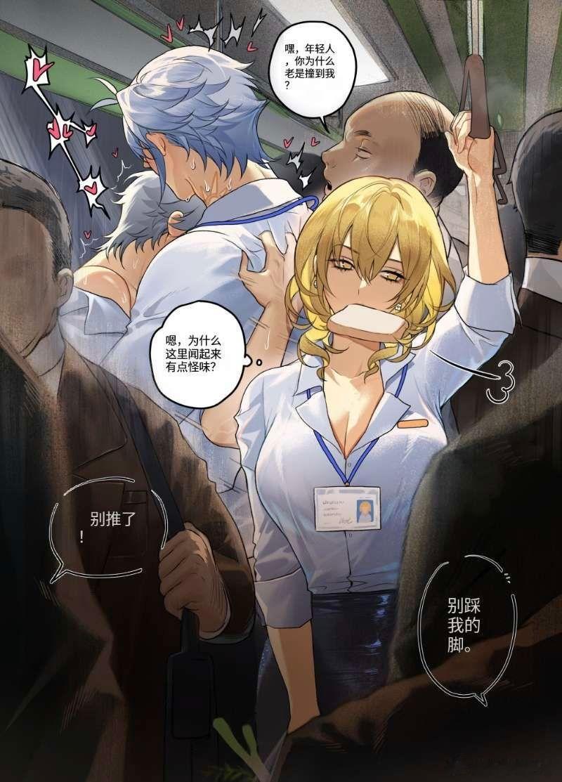 地铁上也不老实啊～tw：pnk_crow ​​​