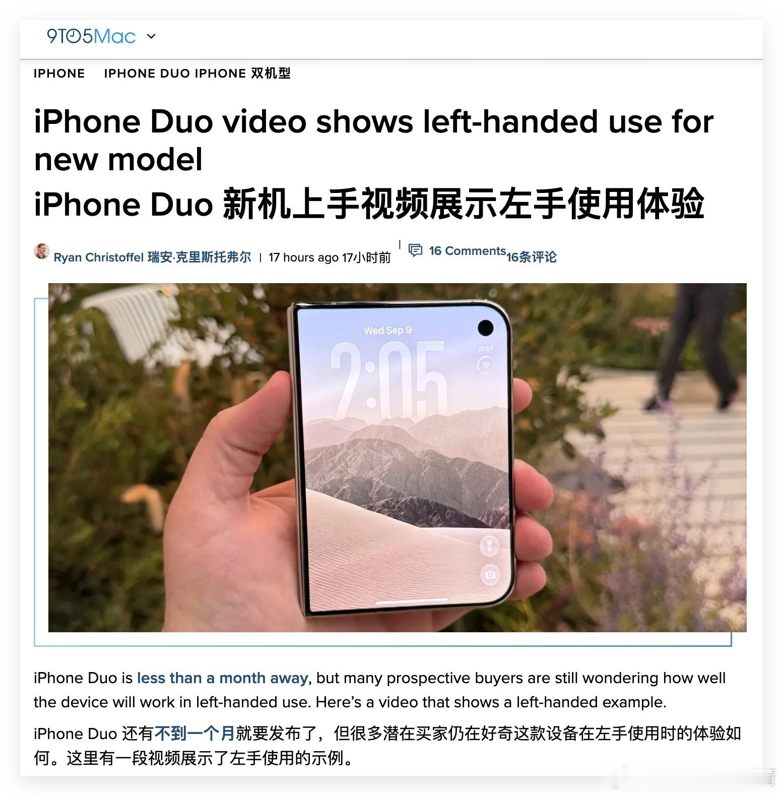 #iPhoneDuo被吐槽左手操作不便##iPhoneDuo界面设计引争议# 近日，一段展示左手使用苹果折叠屏手机iPhone Duo的视频引发关注，关于该机型是否充分考虑左撇子用户使用习惯的讨论随之展开。#苹果回应iPhone18Pro系列严重漏洞#

评测人汤姆·希钦斯在Instagram上发布了一段视频。希钦斯本人为右撇子，他拍摄 ​