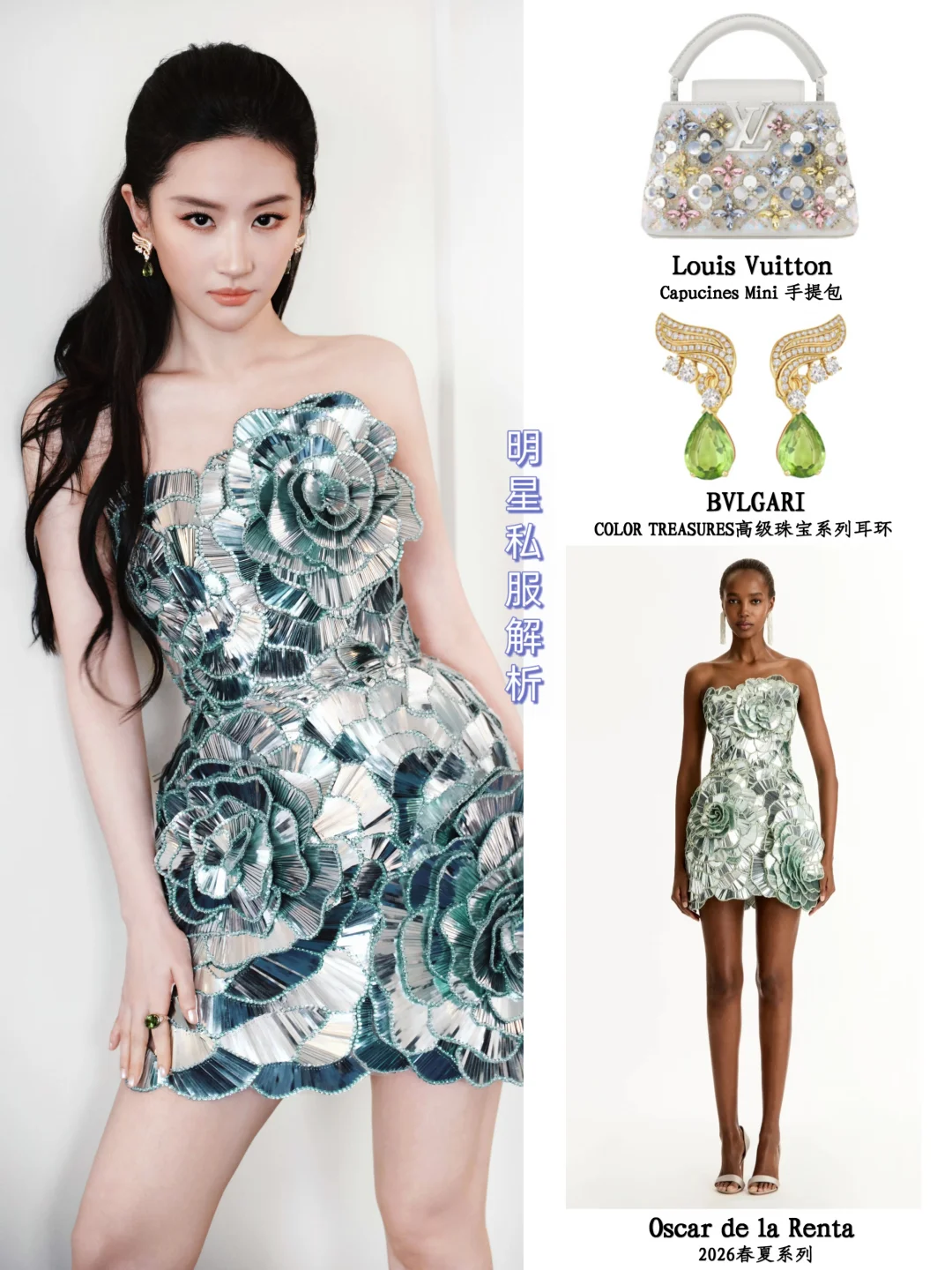 刘亦菲 W电影之夜 Oscar de la Renta26春夏
