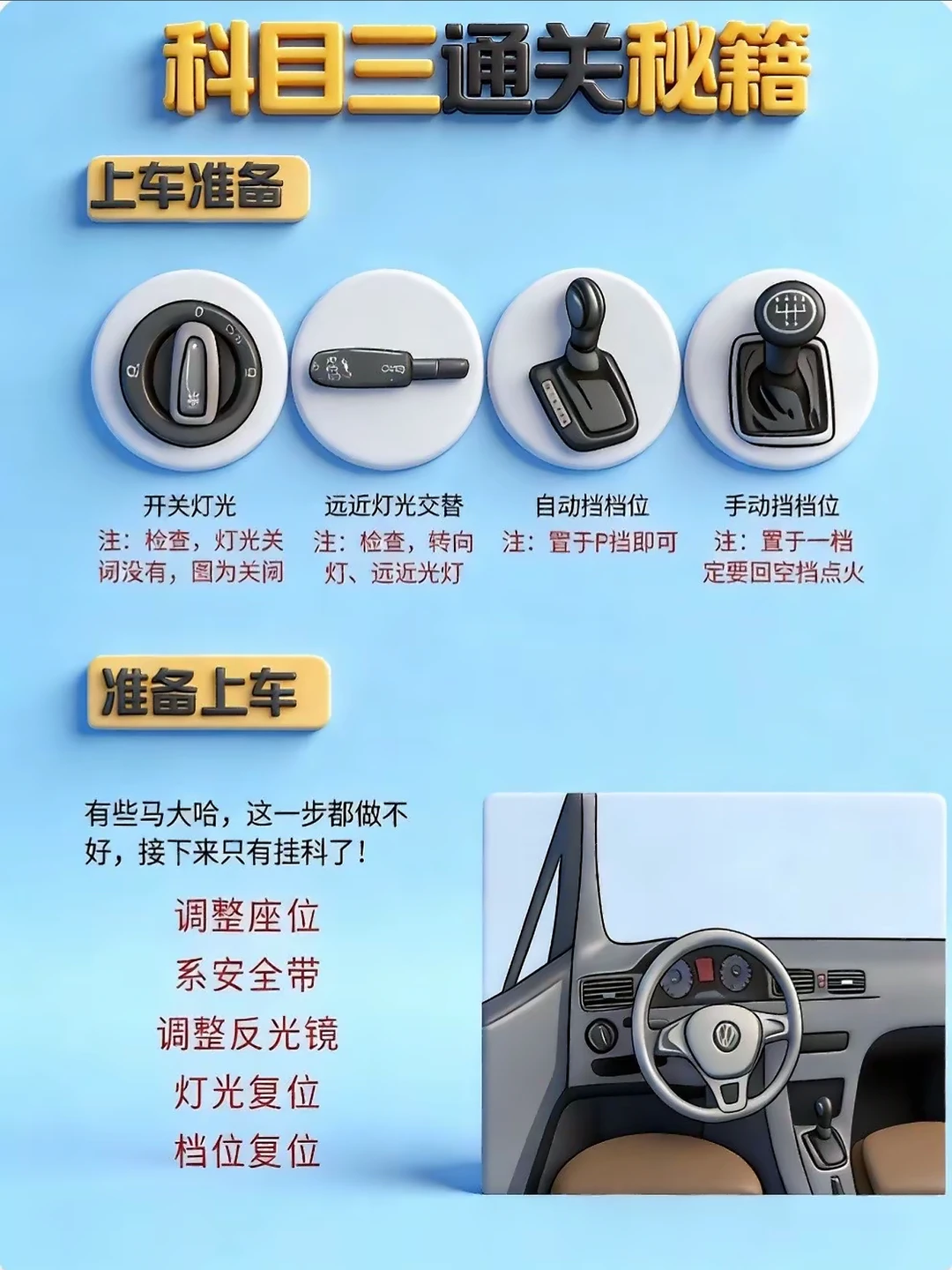 神目三通关秘籍 上车准备