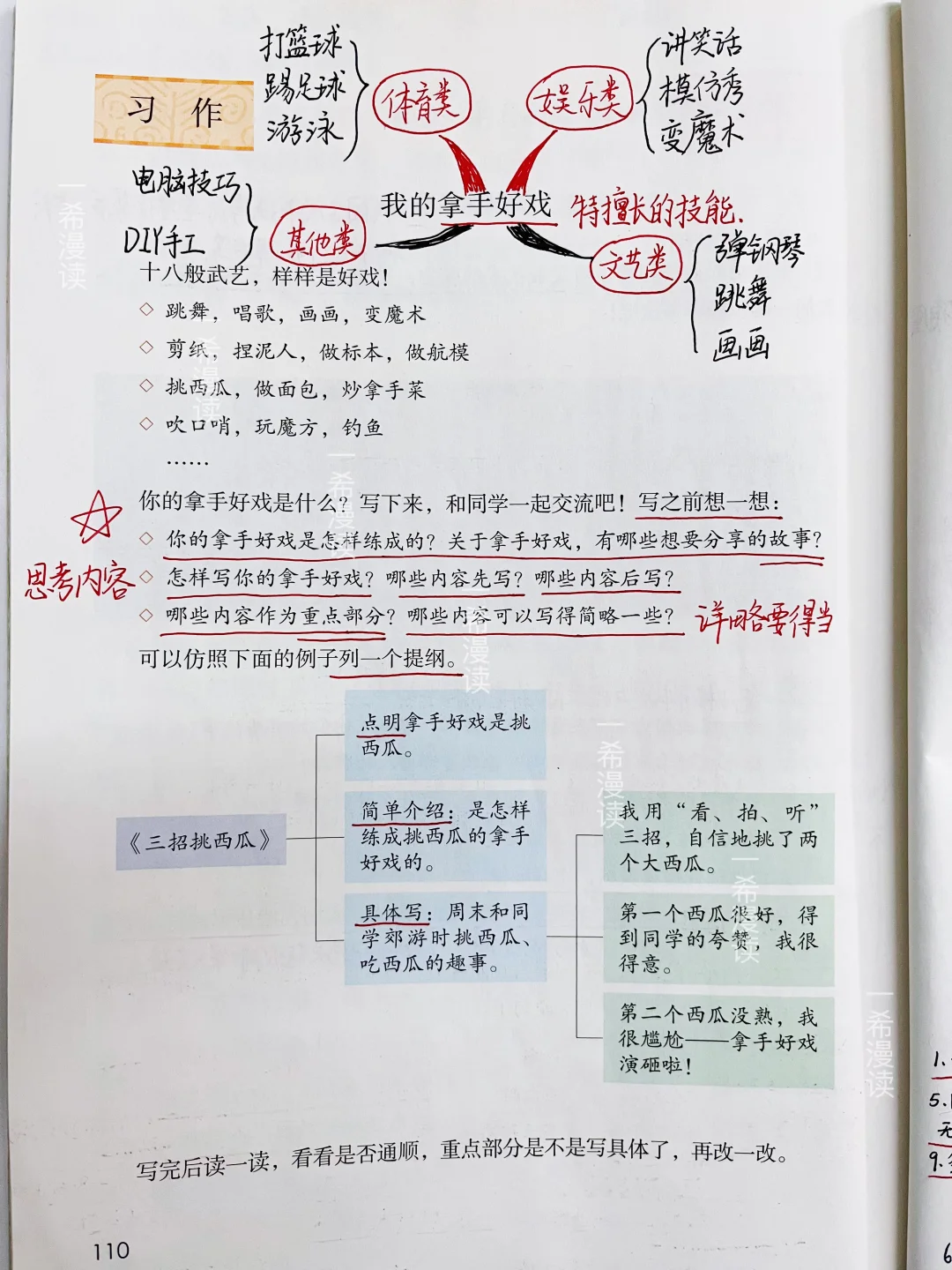 六上语文｜习作《我的拿手好戏》范文、口语交际