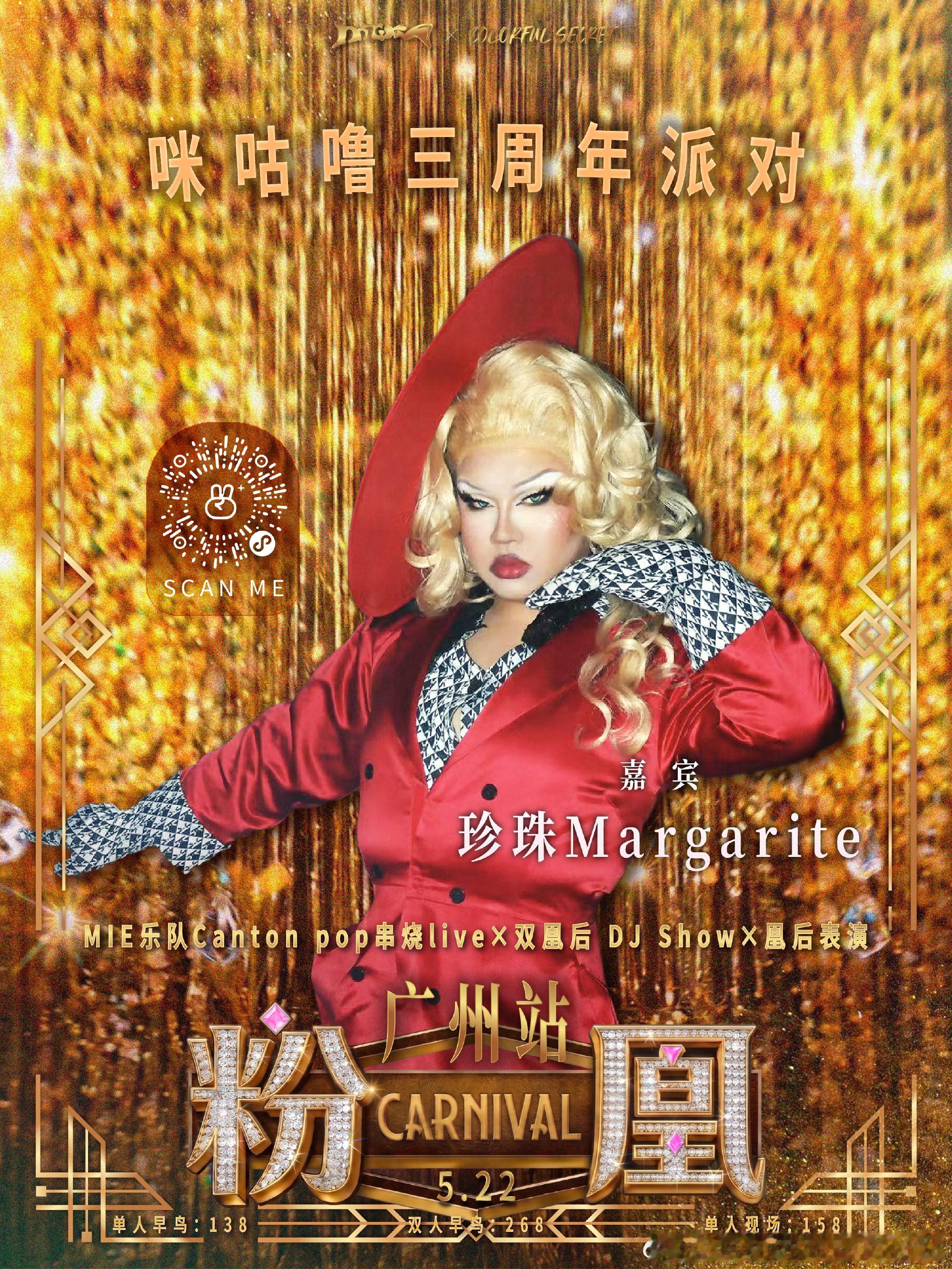 🦚5.22-23凰后人物简史：👸Drag name：珍珠Marga...