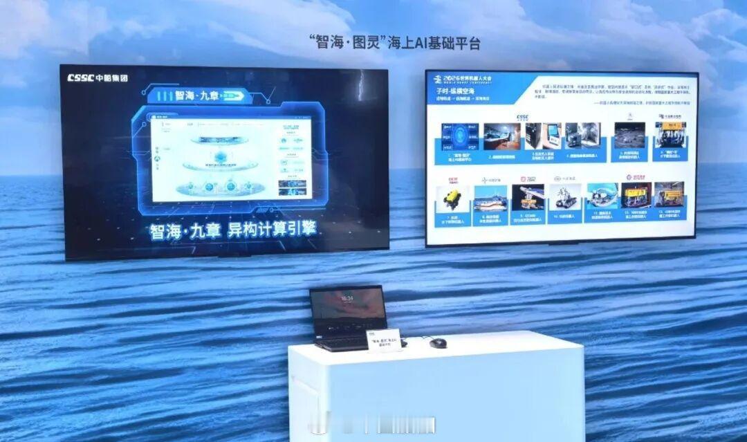 #智能船舶# 【海上AI“最强大脑”！中船智海院“智海·图灵”平台亮相2026世界机器人大会】2026世界机器人大会期间，中国船舶中船智海院自主研发的“智海·图灵”海上AI基础平台惊艳亮相。作为船舶行业首个人工智能基础平台系列化产品，该平台拥有无人装备操作系统、海上多场景运筹求解和海上领域大模型 ​