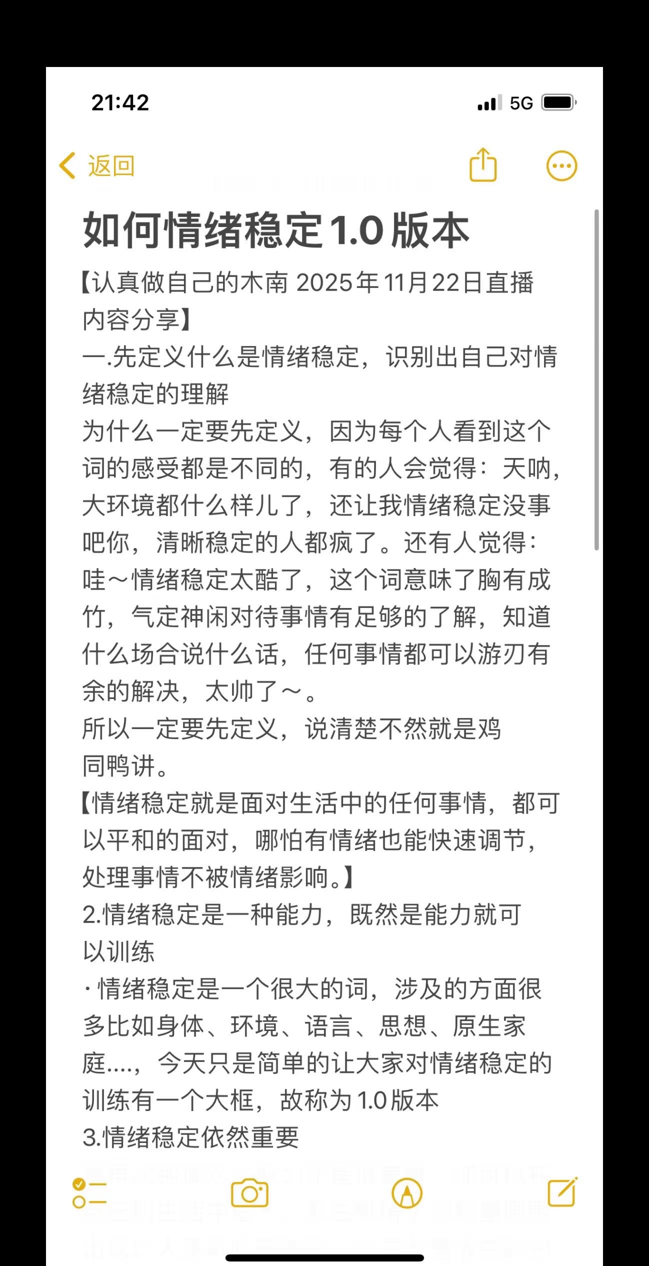 如何让自己情绪稳定。