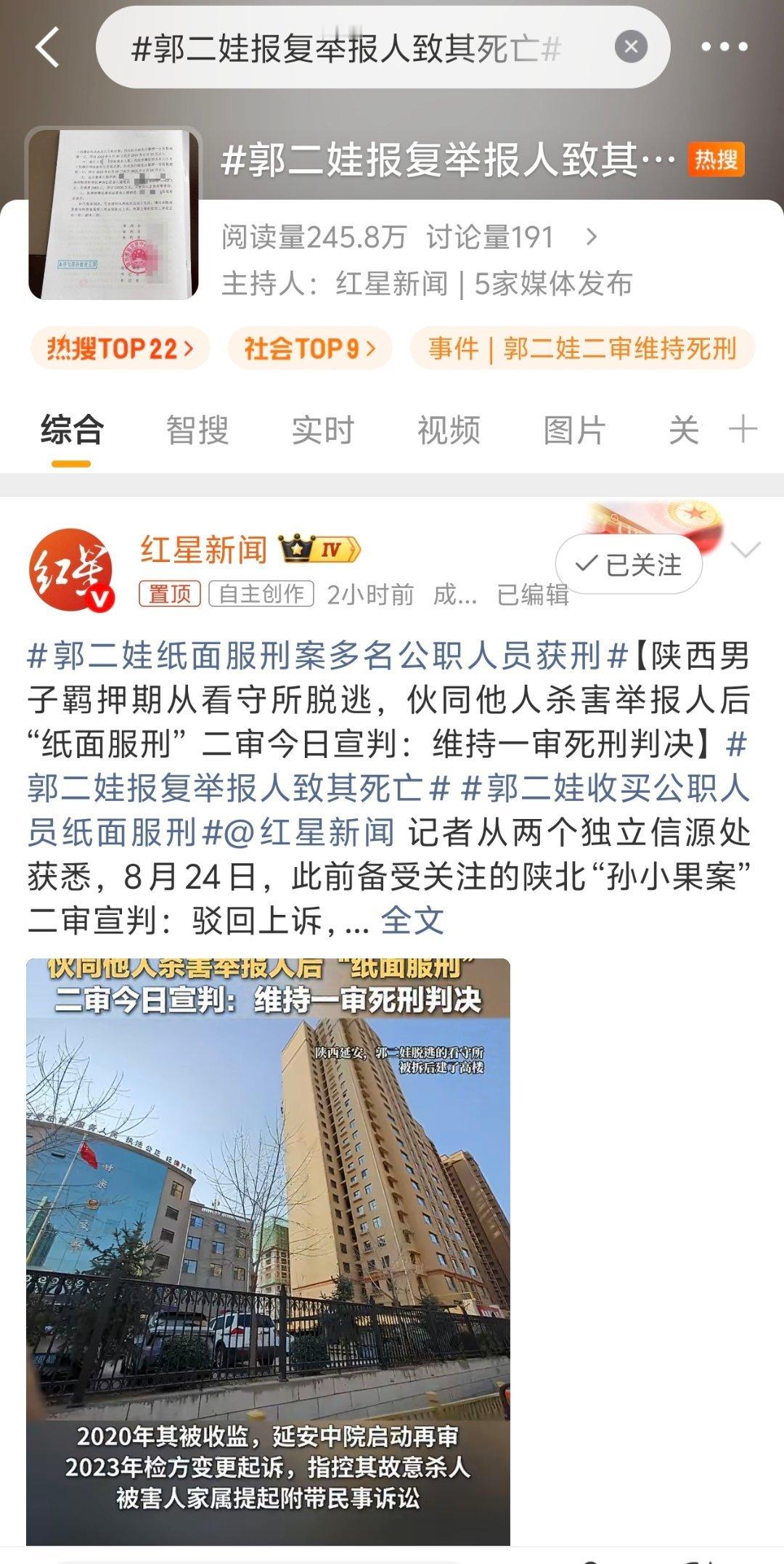 #郭二娃报复举报人致其死亡#唉，不懂啊 ​