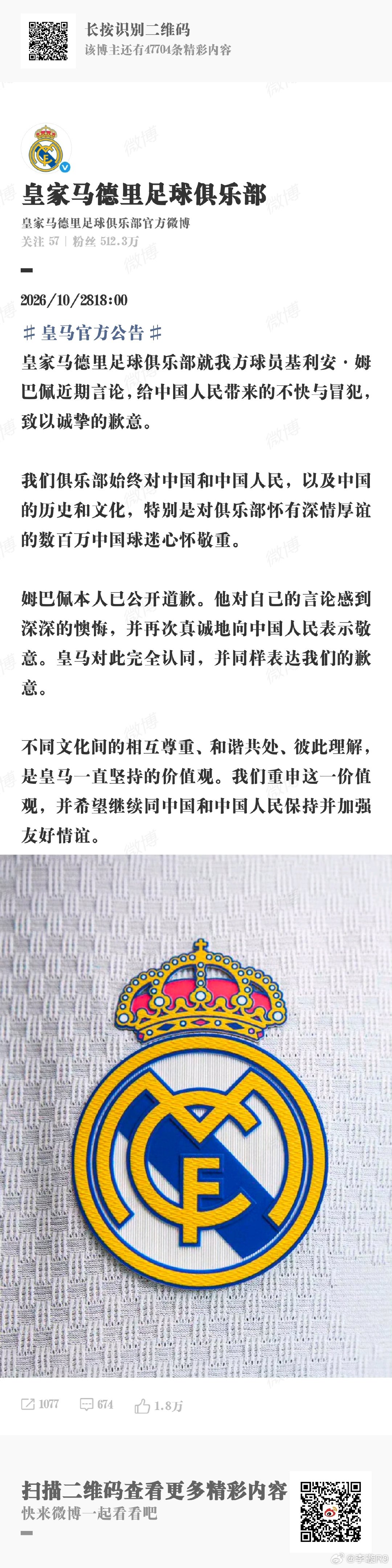 躲是躲不过去的。#皇马就姆巴佩言论道歉# ​