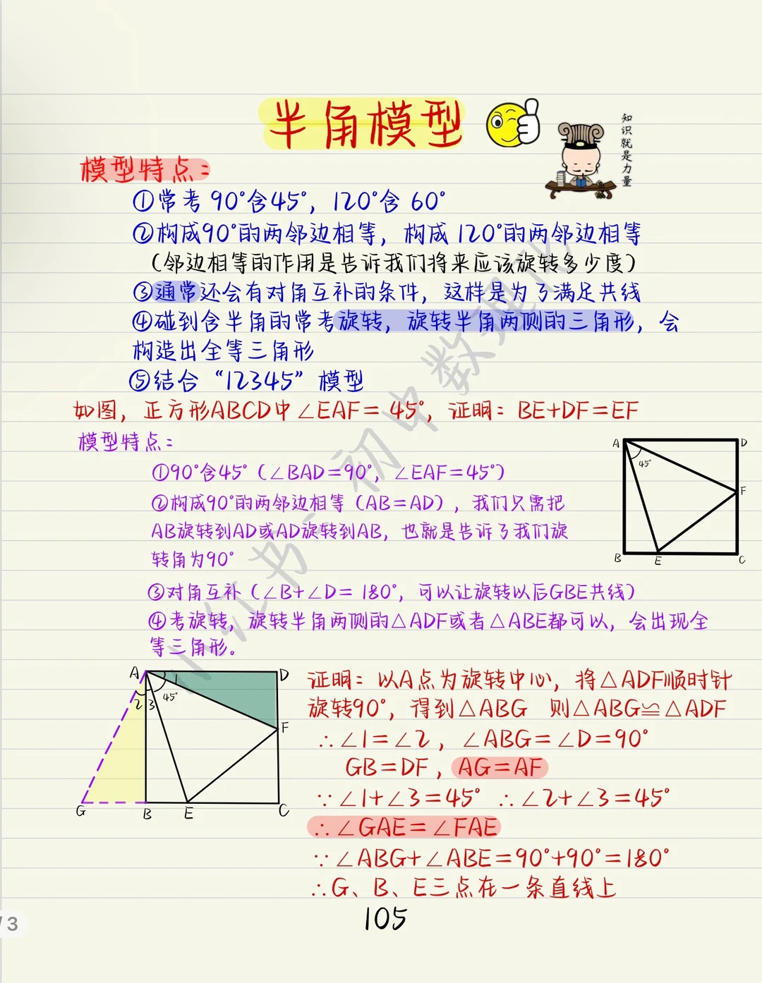 中考几何模型：半角模型