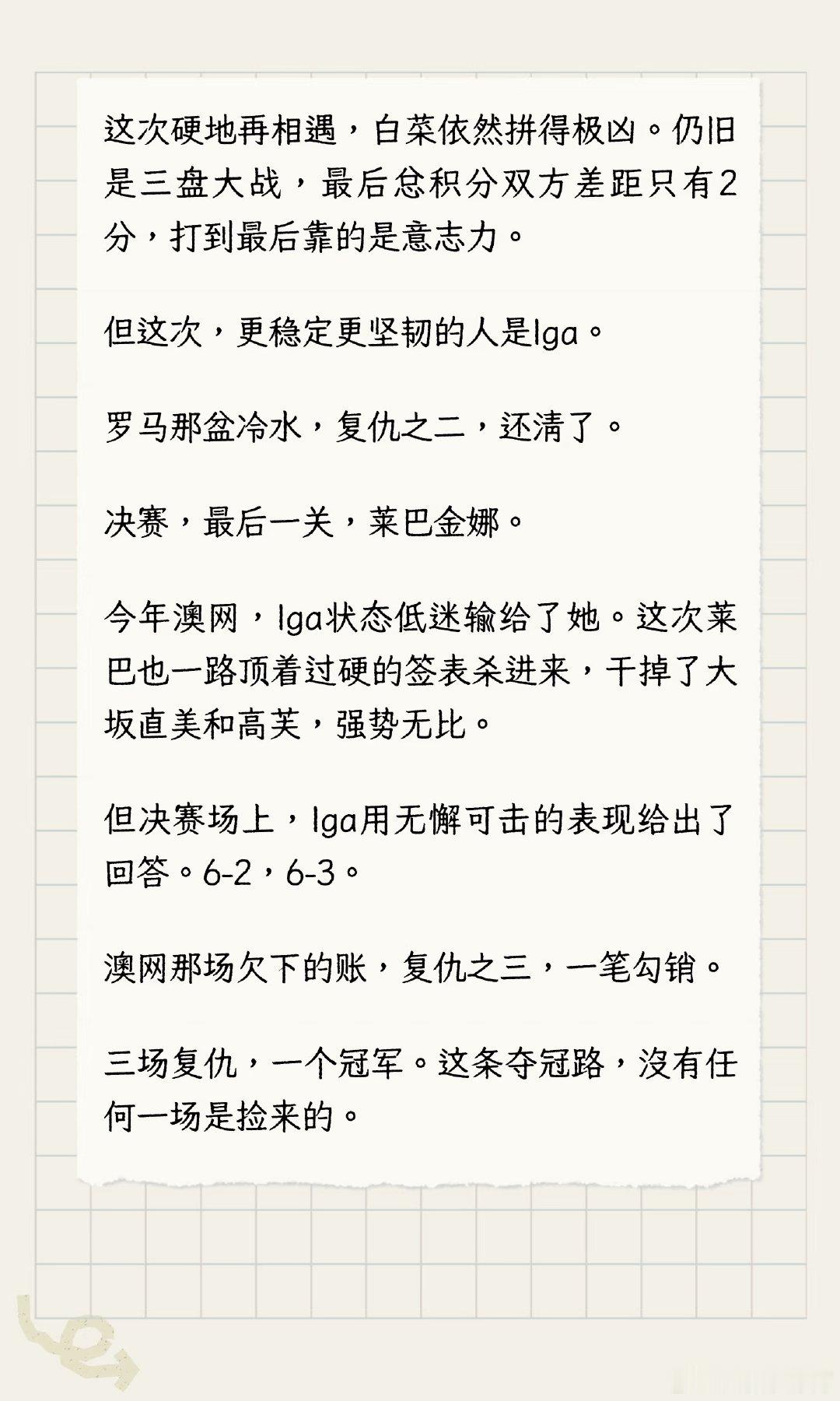 从25年首尔决赛后，斯瓦泰克进入技改后遗症期，经常状态掉线。压力下动作...