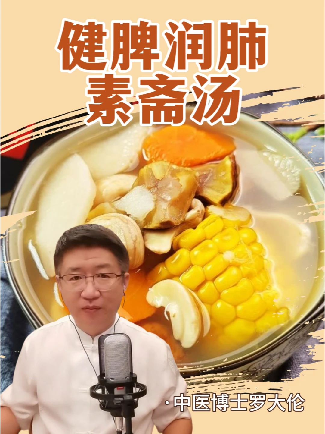 素菜煲汤也可以很养人哦！