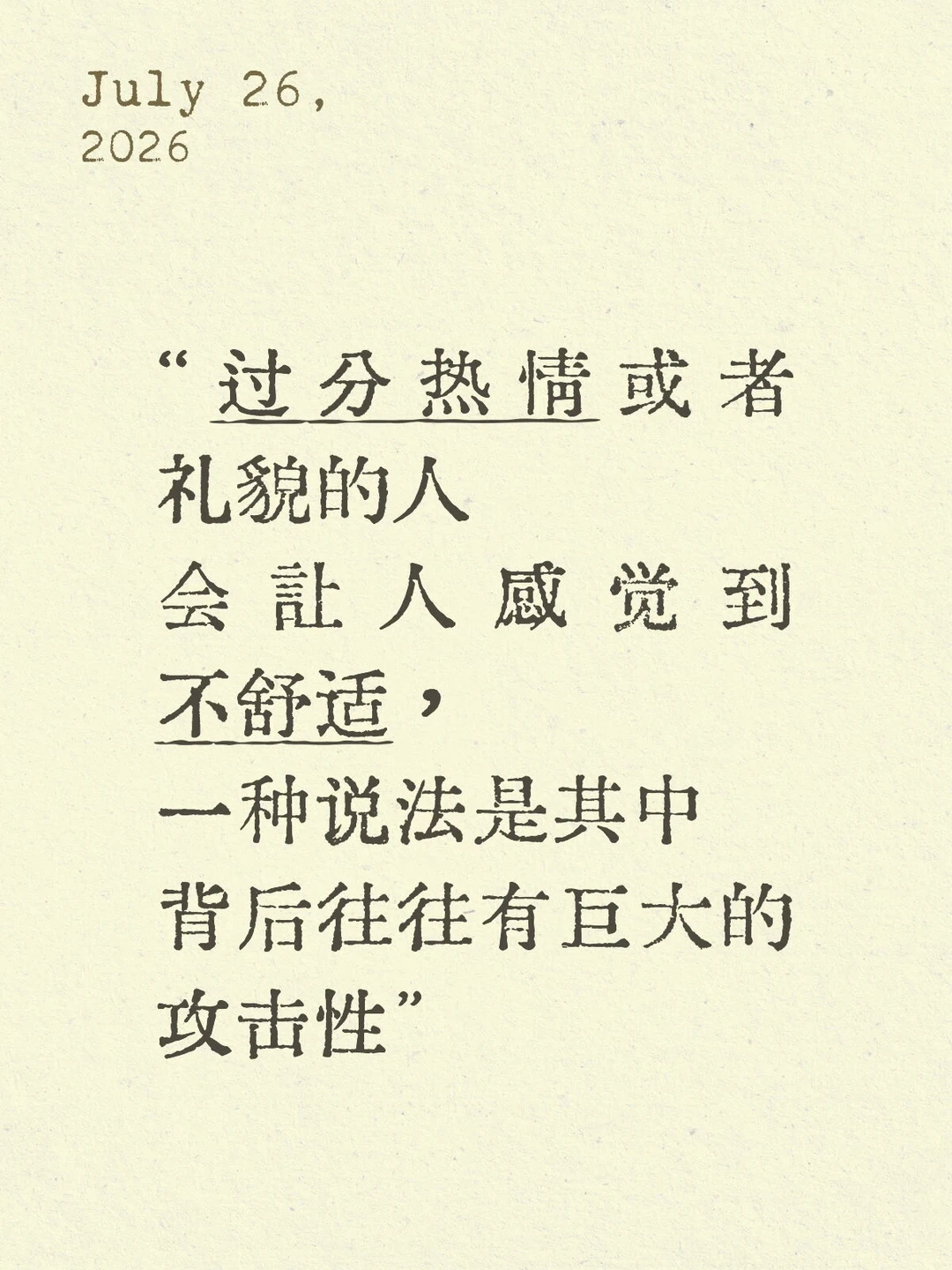 过分热情或者礼貌的人 会让人感觉到不舒适