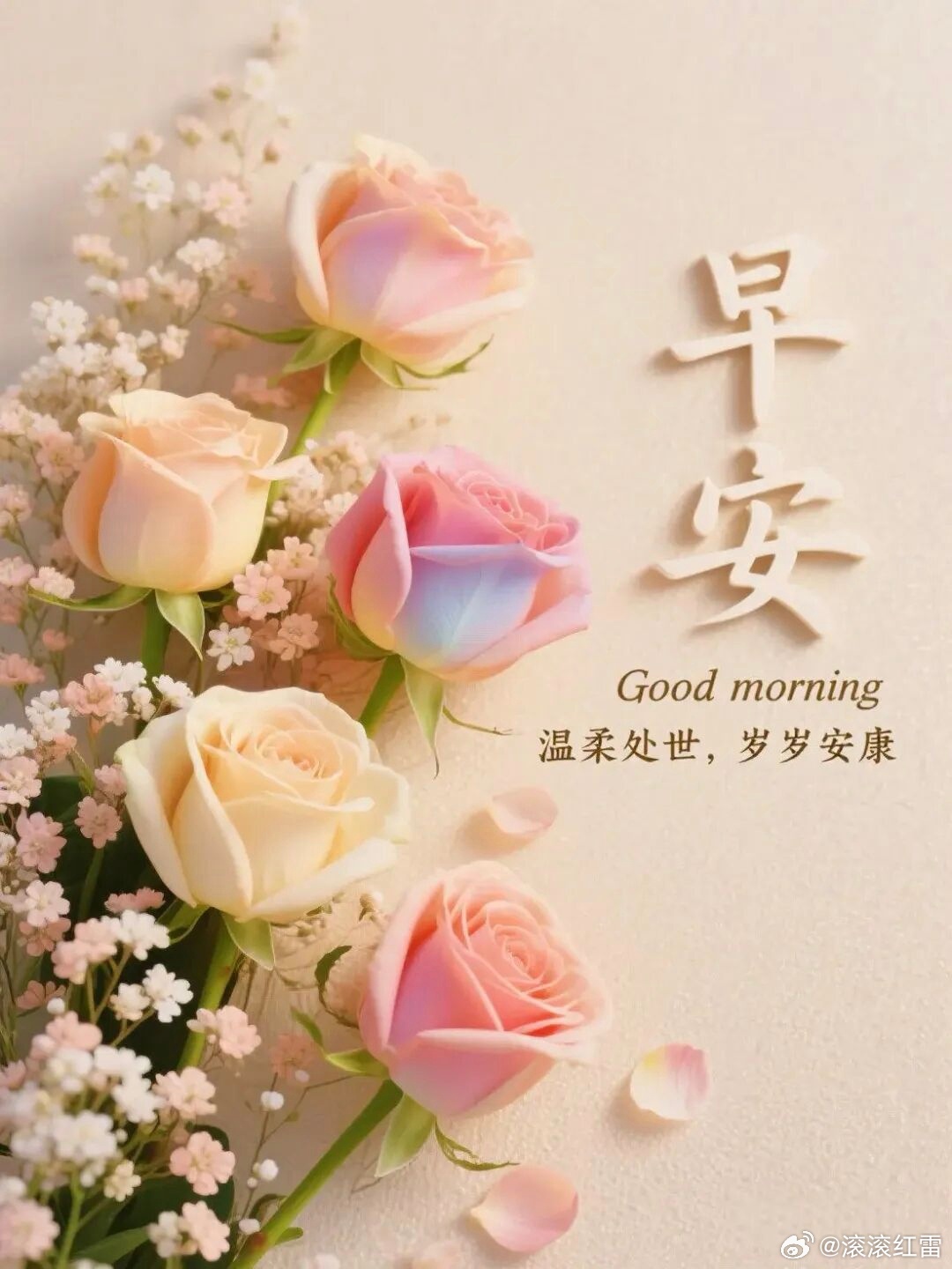 #9月起微信发早安图片要收费系旧谣言#这也太能扯了？

谁第一造出来的，必须严惩，信口开河呢，关键真的会有人信的[怒][怒][怒]

看看我的早安多不？拿走不用谢[鲜花][努力] ​