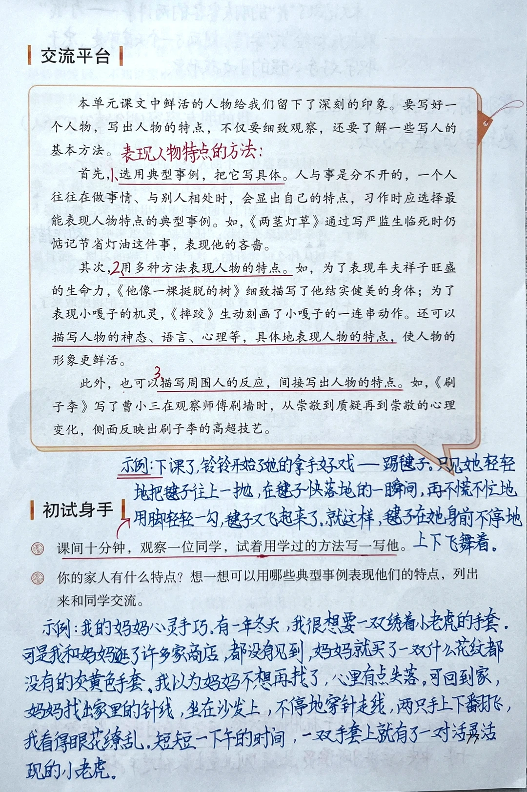 五下语文第五单元交流平台及习作例文笔记