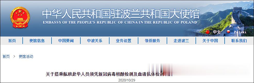 中國多個駐外使館發佈通知: 赴華人員須憑雙陰性證明登機-圖4