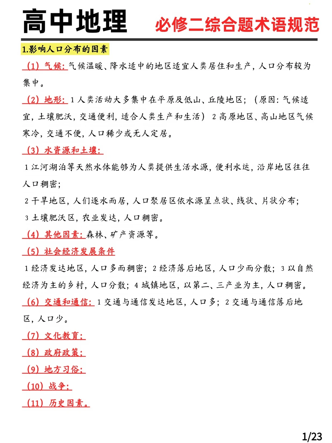 高中地理必修二综合题术语规范