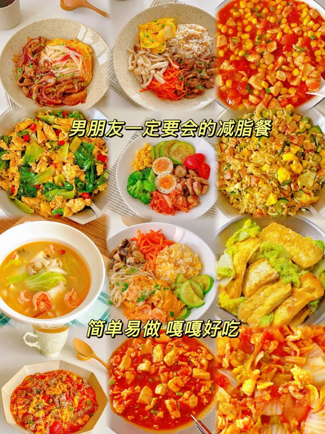 男朋友一定要会的减脂餐、简单易做嘎嘎好吃