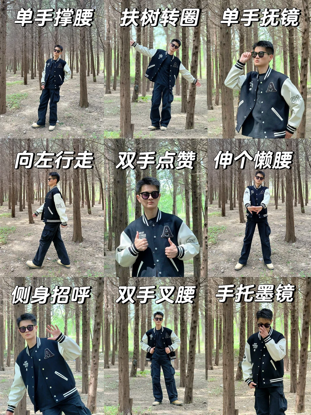 📸男生拍照姿势大全｜9个男友风户外pose✅