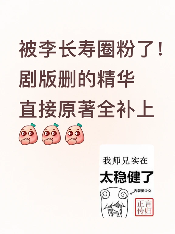 👉谁被《师兄太稳健》狠狠拿捏了！！