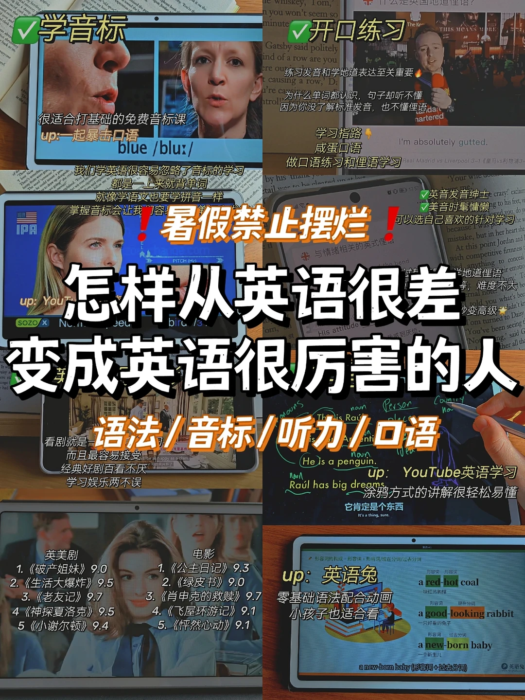 零基础学英语我悟了！学渣的英语逆袭❗️❗