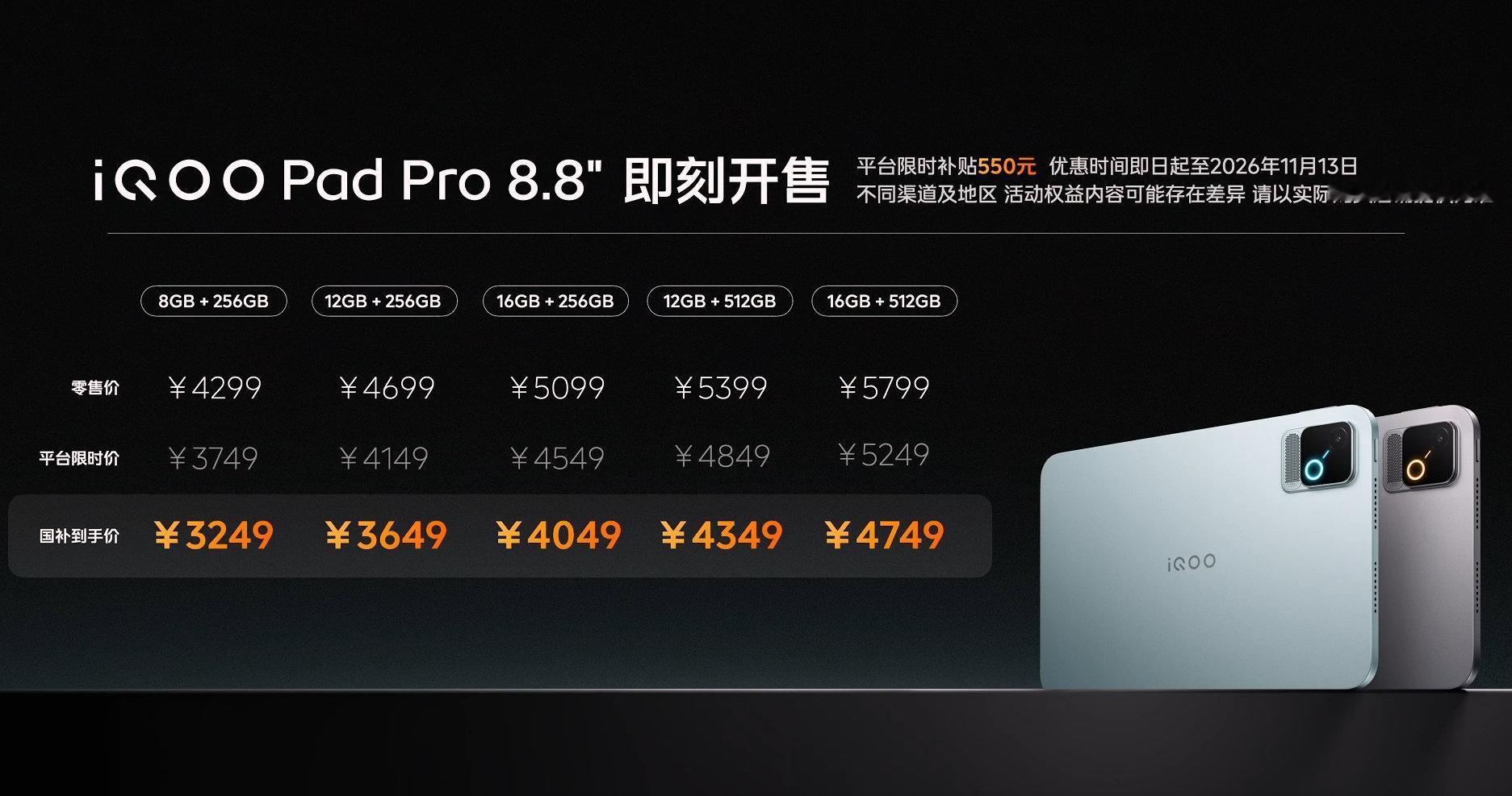 这个 #iQOO Pad Pro小平板# 专为游戏打造，不仅有软件优化，还有硬件上也是特意加强了震动和外放[捂嘴哭]  好想要。 ​