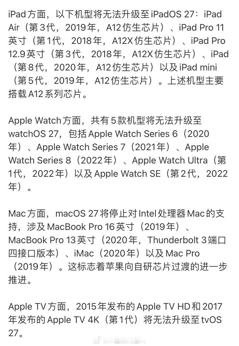 苹果公布了2026年将停止最新操作系统支持的iPhone以外产品名单...