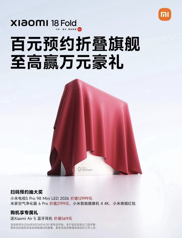蹲了一年的小米新形态折叠终于来了！