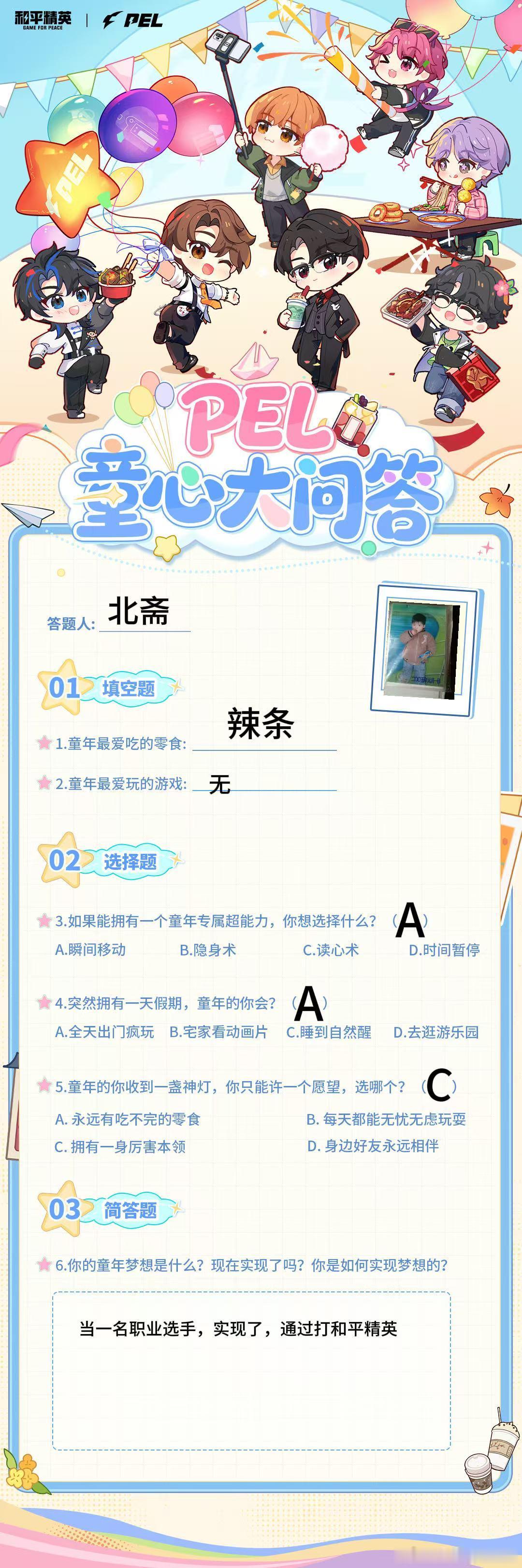 解锁选手别样一面，趣味问答探寻童年时光！那些难忘的玩乐瞬间、天马行空的...